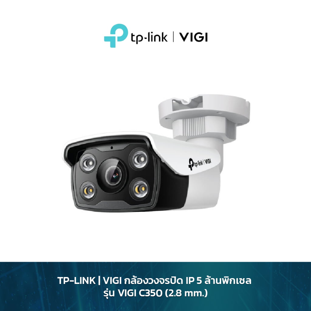 VIGI กล้องวงจรปิด IP 5 ล้านพิกเซล รุ่น VIGI C350 (2.8 mm.)