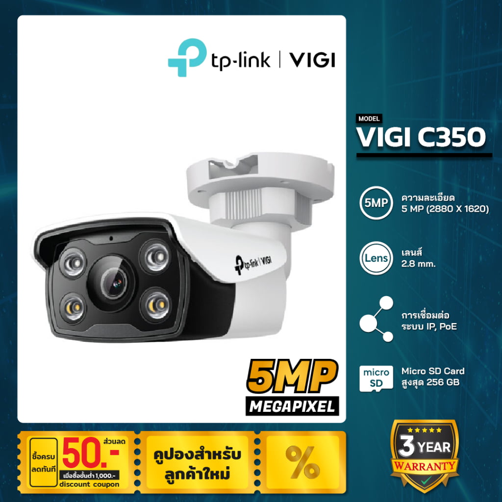 VIGI กล้องวงจรปิด IP 5 ล้านพิกเซล รุ่น VIGI C350 (2.8 mm.)